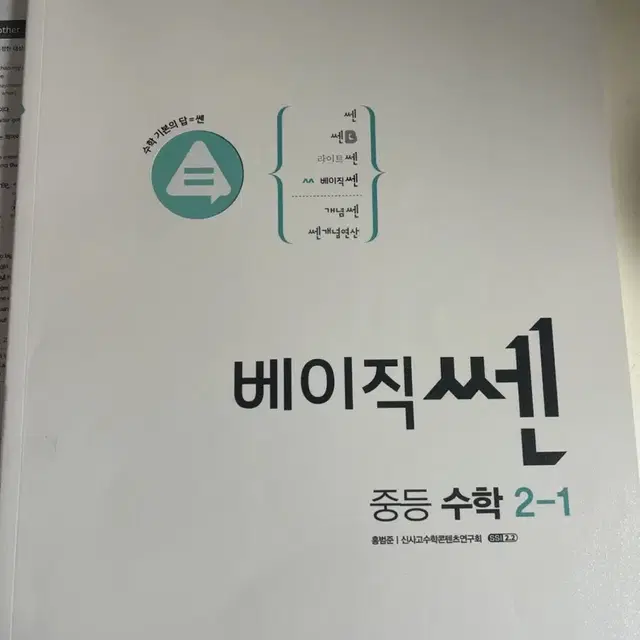 베이직쎈 2-1