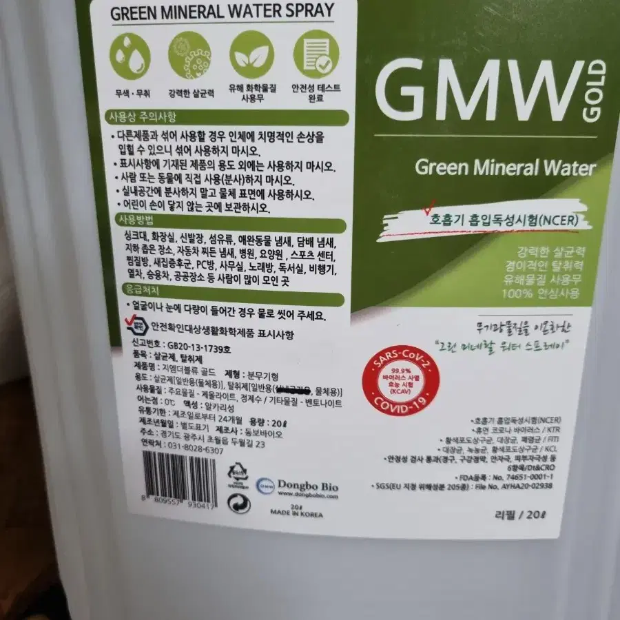 GMW-GOLD 20L 총 5통