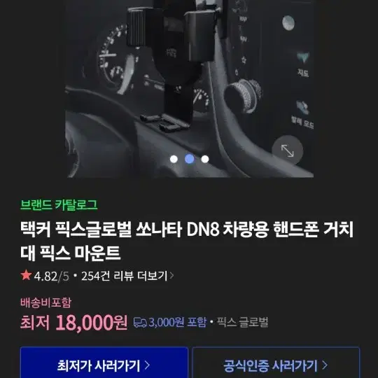 dn8 소나타 핸드폰 거치대