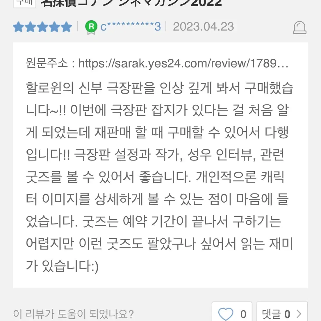 명탐정 코난 할로윈의 신부 시네마 매거진