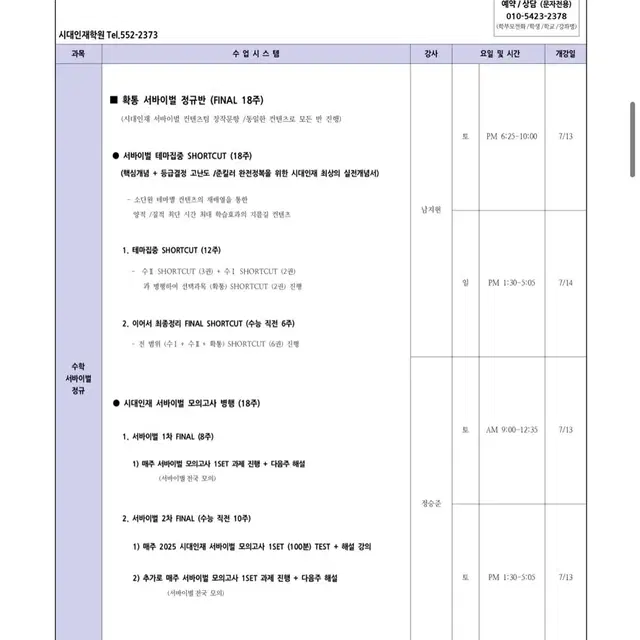 2025 시대인재 엑셀러레이터 미적분 전회차