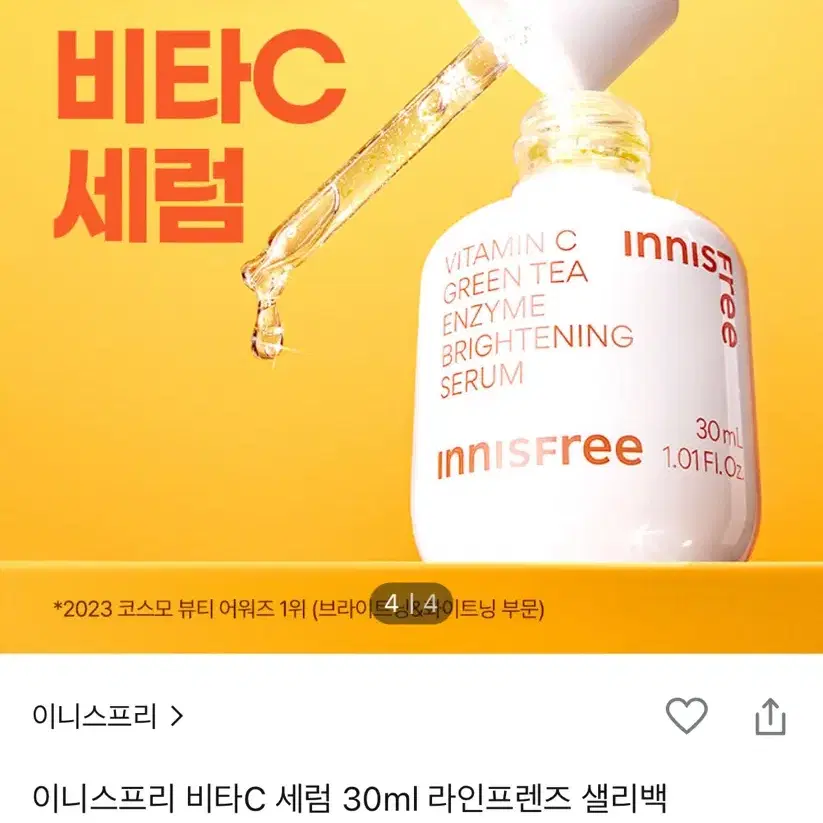 이니스프리 비타c 세럼 30ml