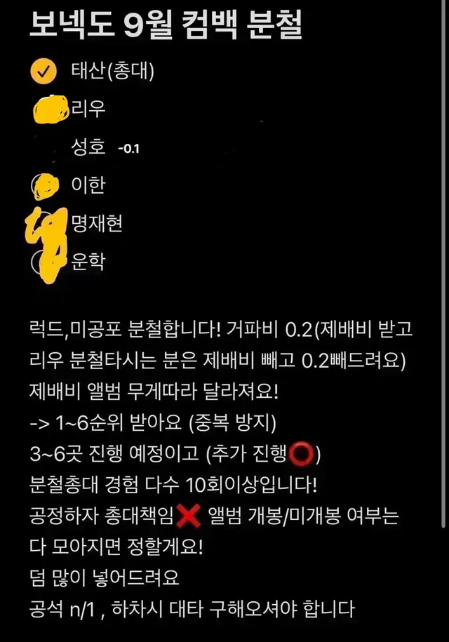 보넥도 분철 포카 미공포 이한태산명재현운학리우성호럭드 9월컴백