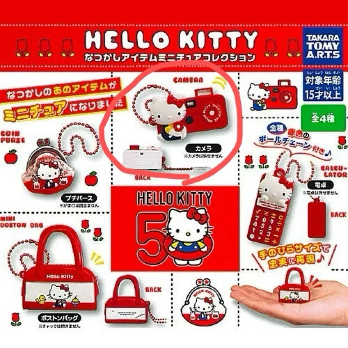 Sanrio Kitty 50th Anniversary Retro Camera Gacha