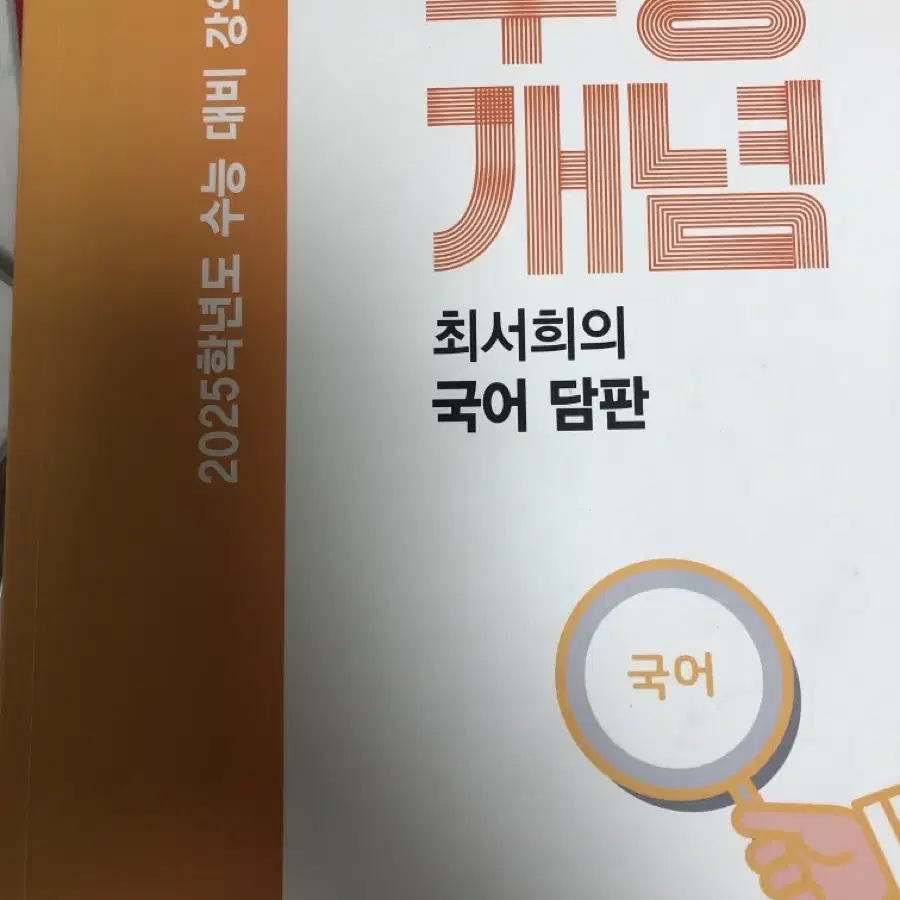 최서희 수능개념