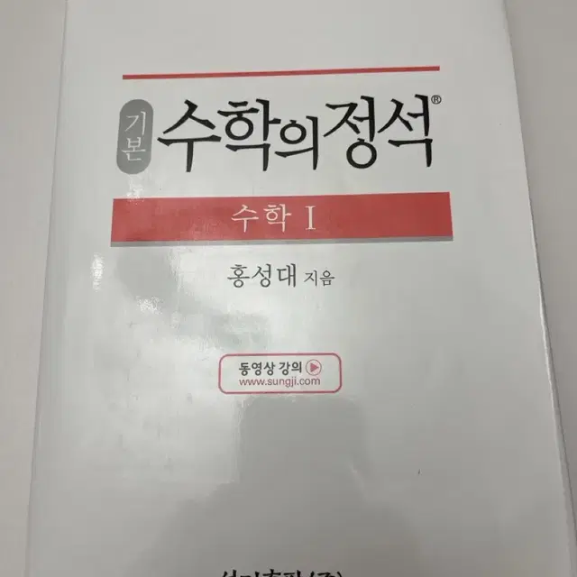 수학의정석 수1