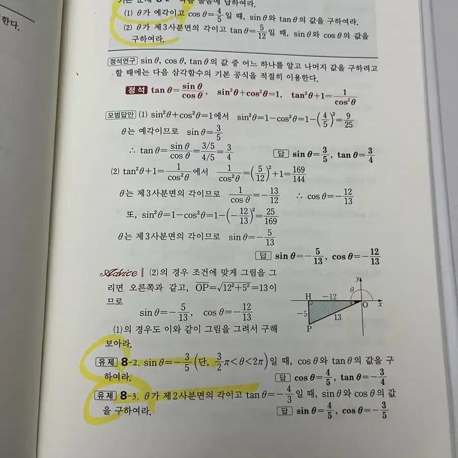 수학의정석 수1