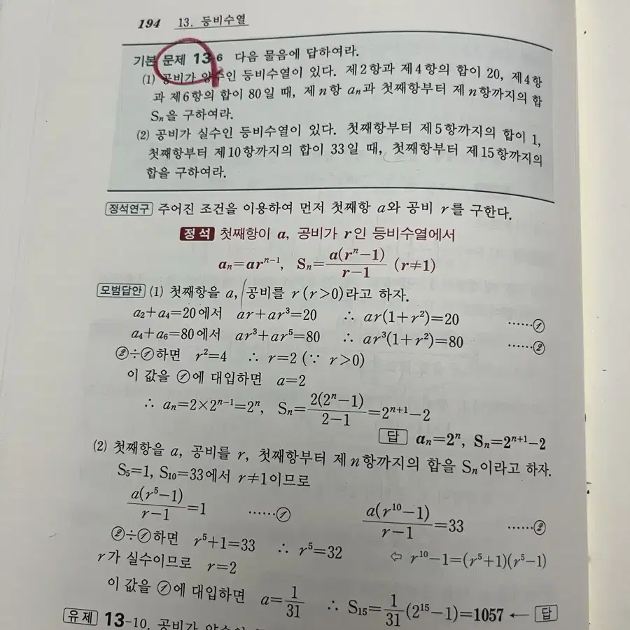 수학의정석 수1