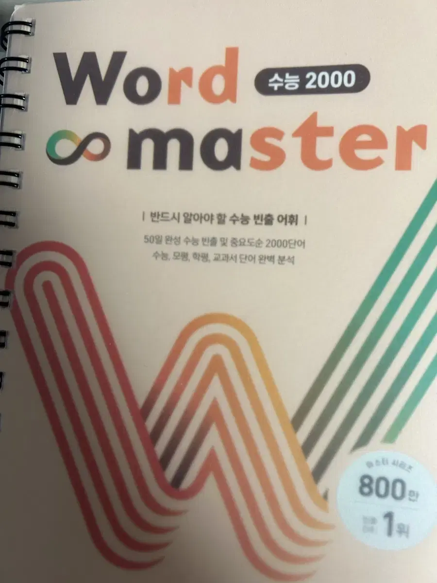 (제본) 수능2000 워드마스터 단어장 + 워크북