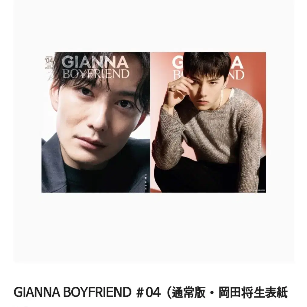 GIANNA BOYFRIEND 2024년 #4 일본잡지판매