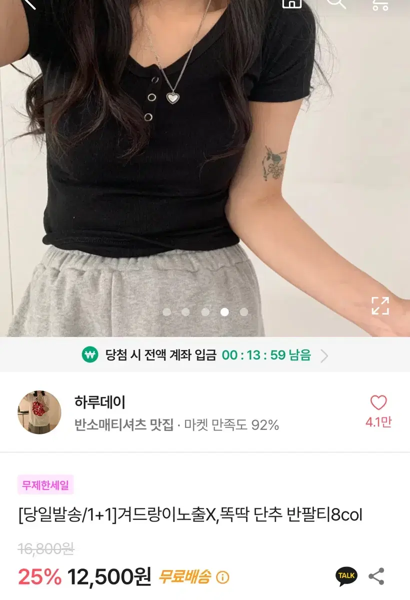 에이블리 단추 반팔티 쫄티