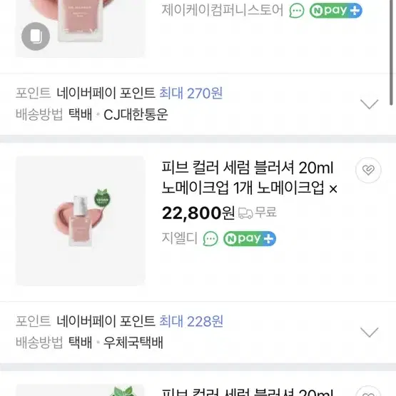 피브 하이퍼 핏 컬러 세럼 노메이컵 20ml