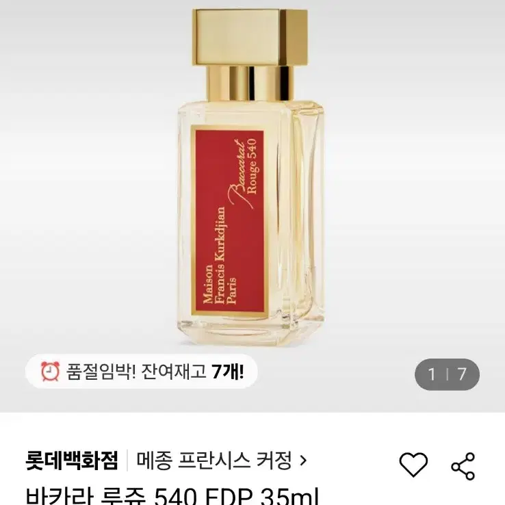 바카랏 루쥬540 오드퍼퓸 35ml 메종프란시스커정 향수