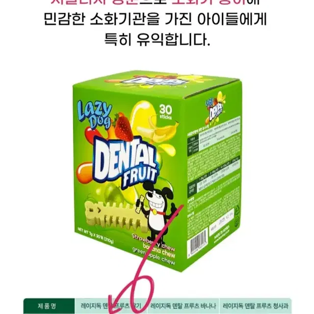 강아지 양치 덴탈껌 치석제거 과일껌 30개(210g)