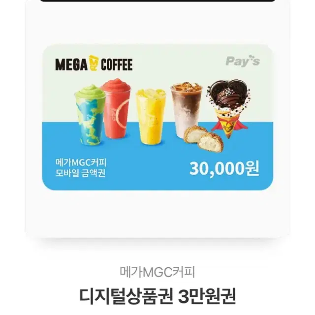 메가커피 3만원권