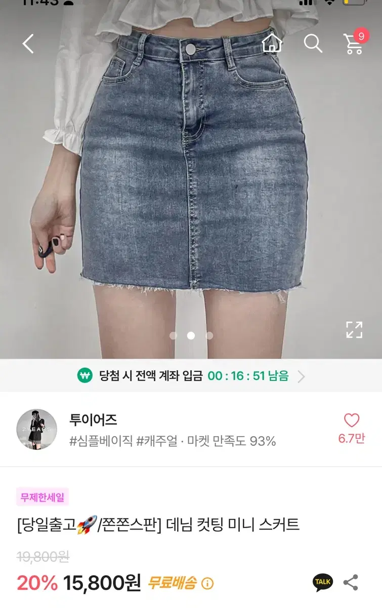 에이블리 데님 컷팅 미니스커트 연청