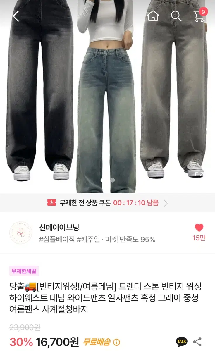 에일리 빈티지 워싱 와이드 팬츠 데님 흑청