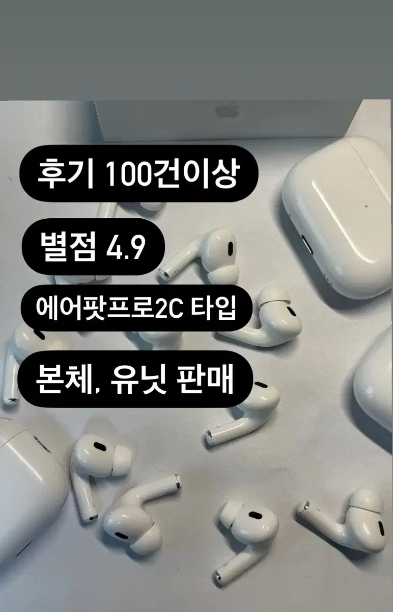 에어팟프로2 C타입 본체 유닛 판매(후기 100건돌파)