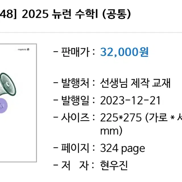 2025 뉴런 현우진 수1 수2