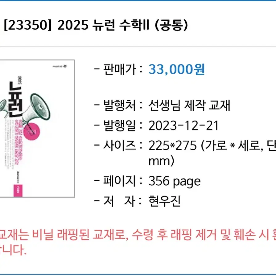 2025 뉴런 현우진 수1 수2