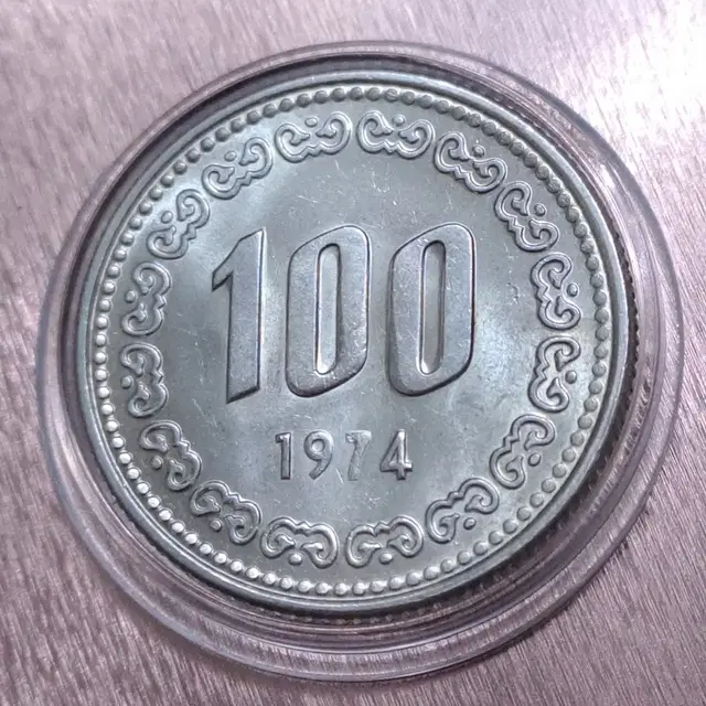 1974년 100원 미사용 동전 주화