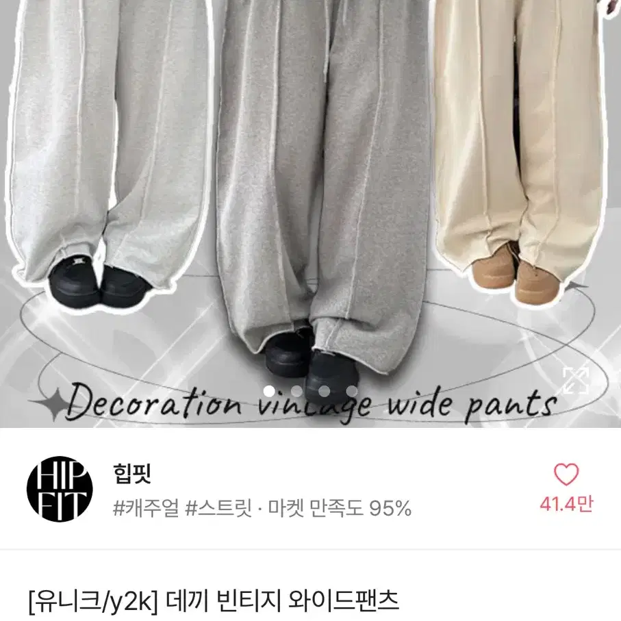 힙핏 데끼 빈티지 와이드팬츠 츄리닝바지