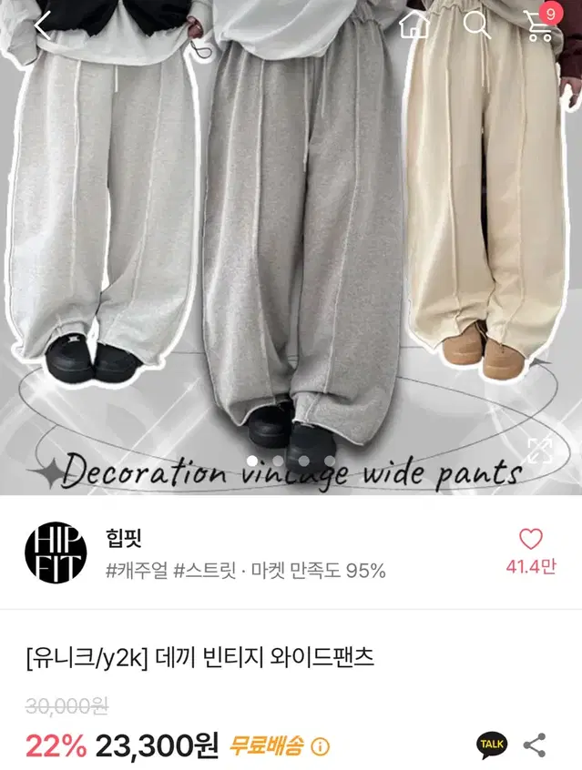 힙핏 데끼 빈티지 와이드팬츠 츄리닝바지