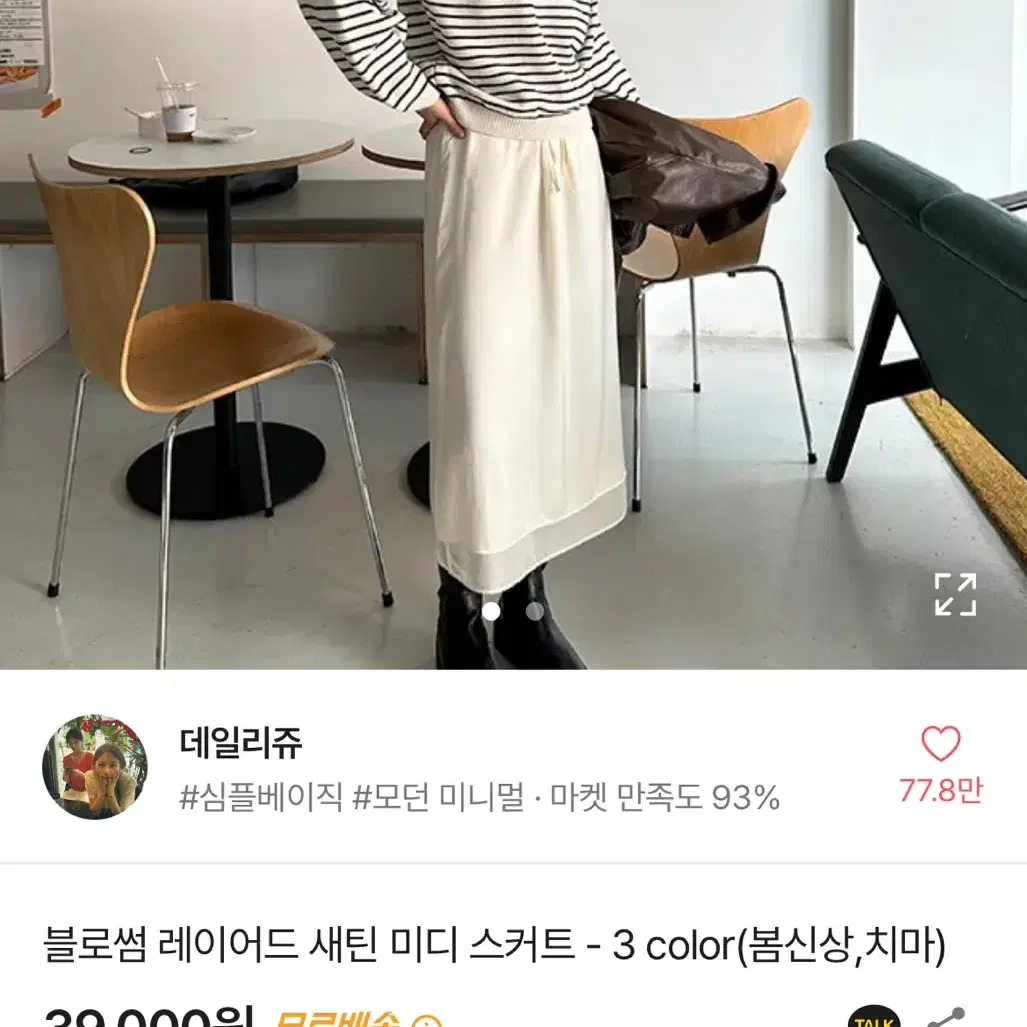 베이델리 블로썸 레이어드 새틴 미디 스커트 아이보리