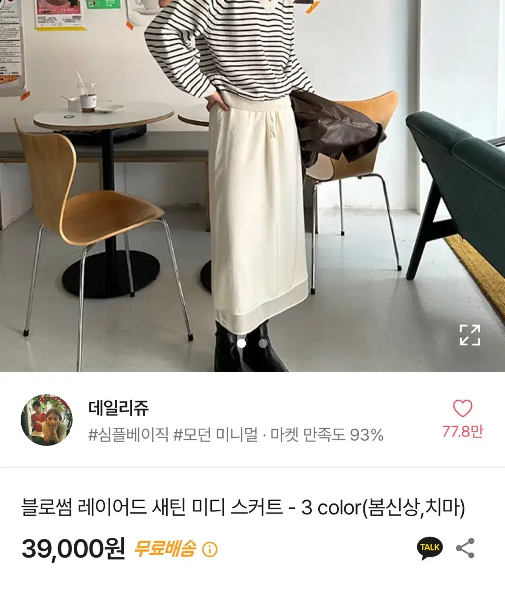 베이델리 블로썸 레이어드 새틴 미디 스커트 아이보리