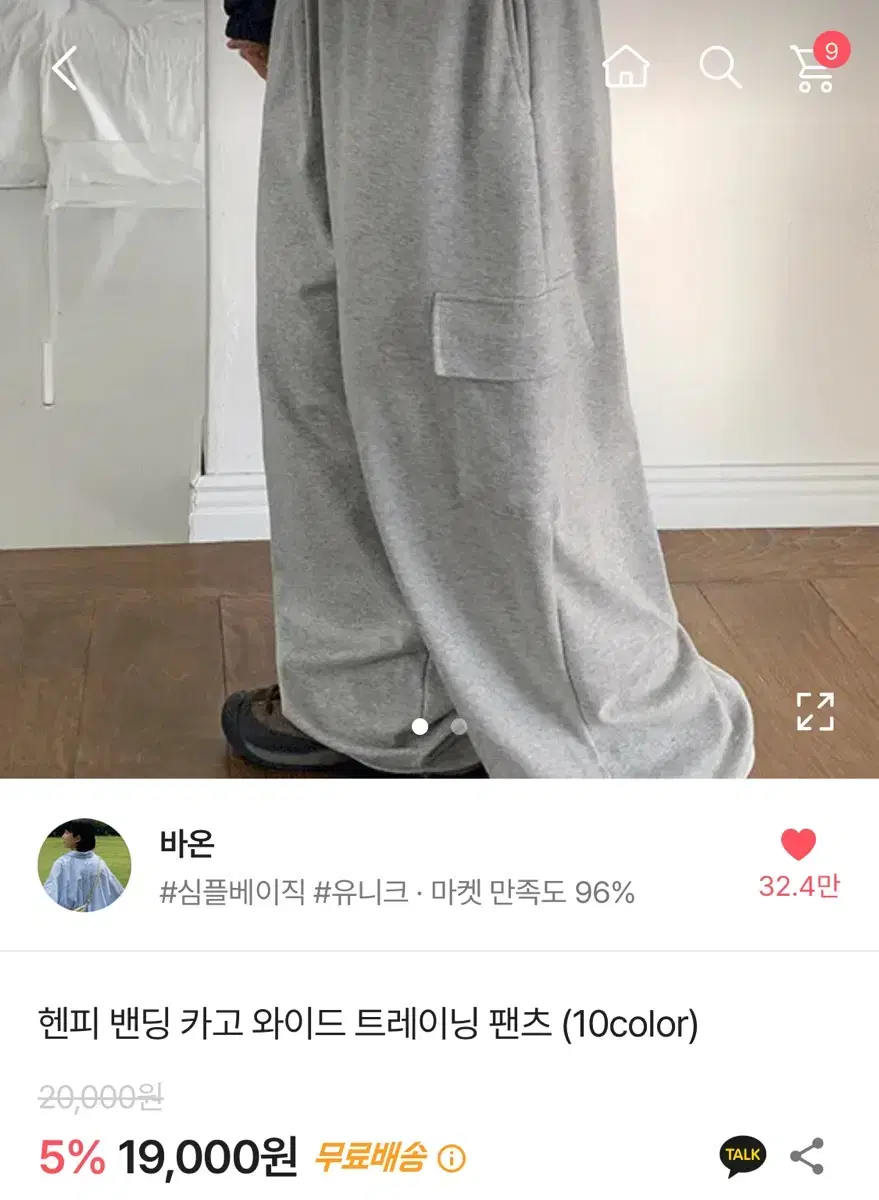 바온 헨피 밴딩 카고 와이드 트레이닝 팬츠