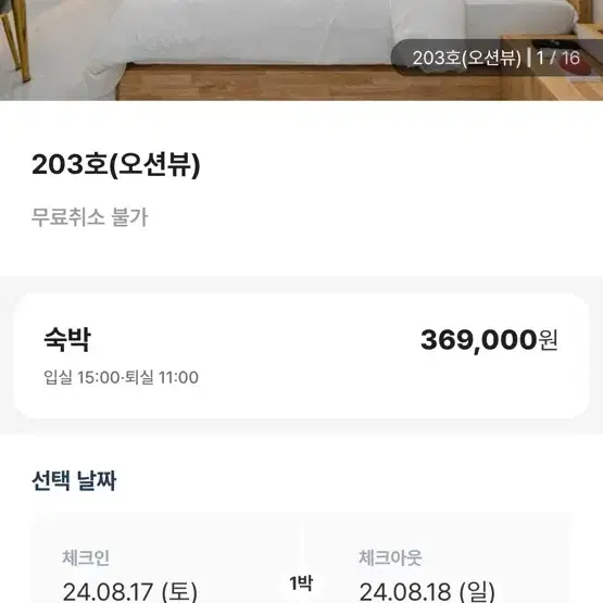 강릉 오션뷰 더뷰스파펜션 8.10-11