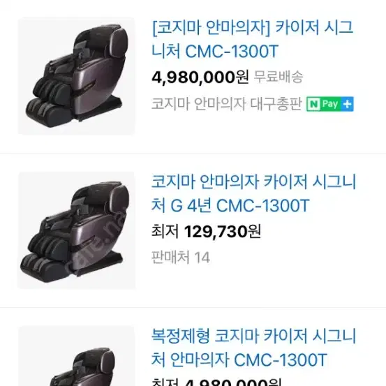 코지마 안마의자