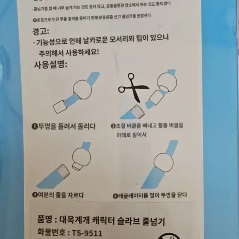 시나모롤줄넘기