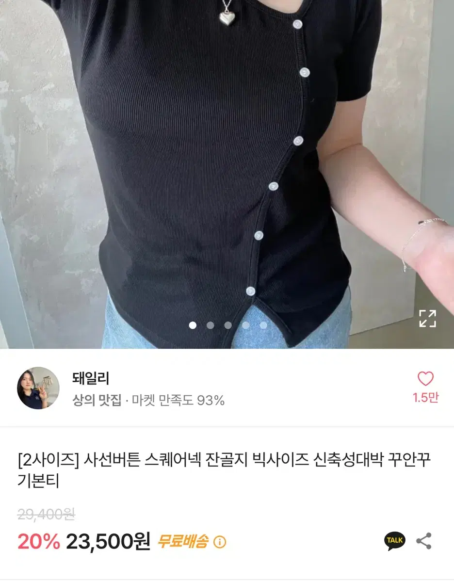 돼일리 사선버튼 스퀘어넥 골지티 ( 새상품)