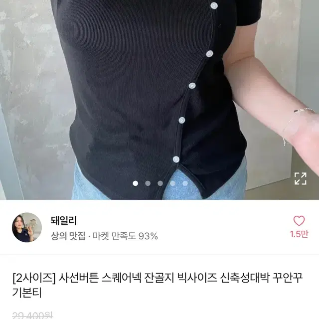 돼일리 사선버튼 스퀘어넥 골지티 ( 새상품)