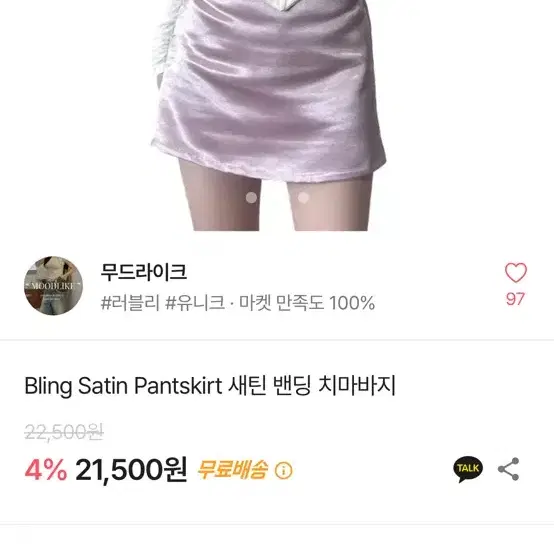 에이블리 교신 가능 시즈니룩 오피엠 핑크