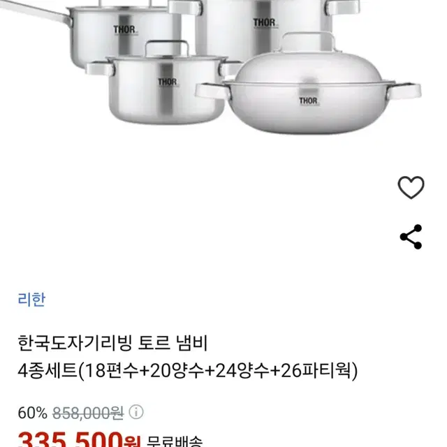 토르냄비7종세트최저335500판매289000 무배