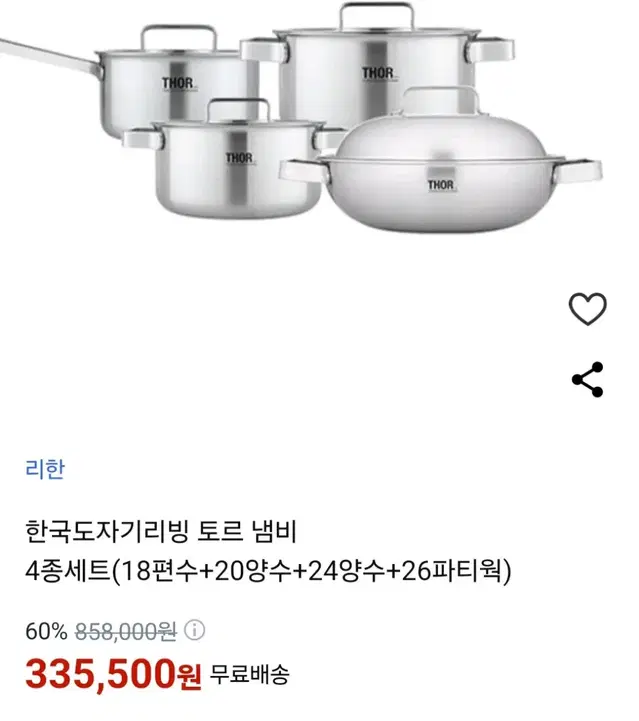 토르냄비7종세트최저335500판매289000 무배