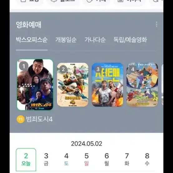 cgv 롯데시네마 예매