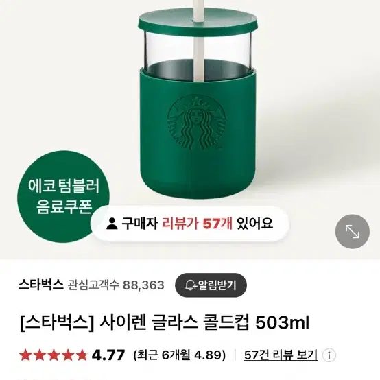 스타벅스 사이렌 글라스 콜드컵