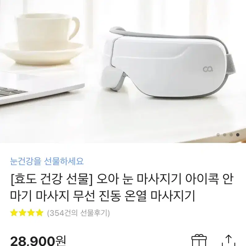 오아 눈마사지기