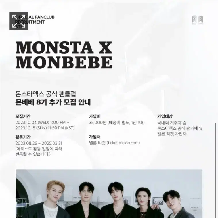 몬스타엑스 몬엑 8기 키트 팬클럽 양도