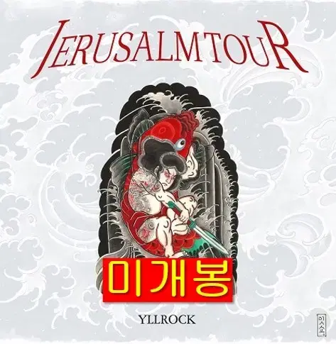 열락 (Yllrock) - Jerusalem Tour (미개봉, CD)