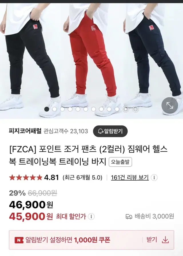 피지코어패럴 빨간바지 팝니다.