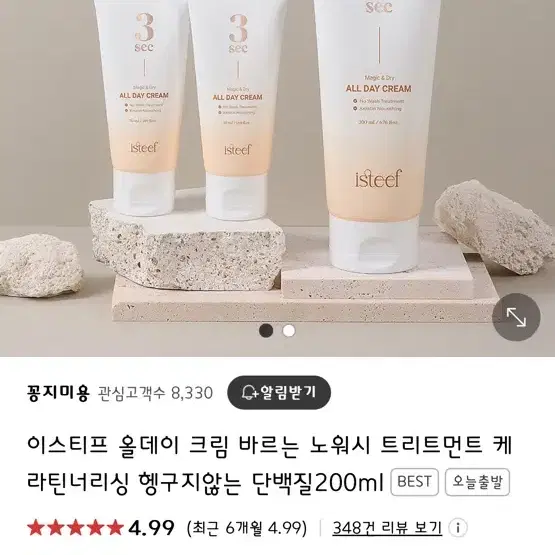 새상품 바르는 노워시 트리트먼트