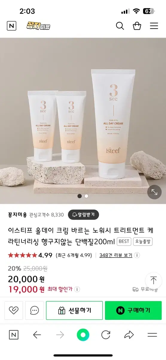 새상품 바르는 노워시 트리트먼트