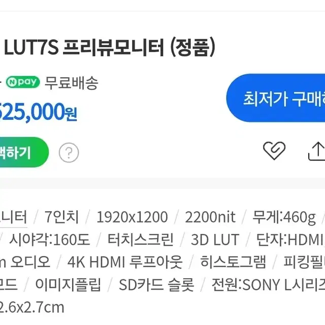 필월드 LUT7S 프리뷰모니터 (미사용) 신품