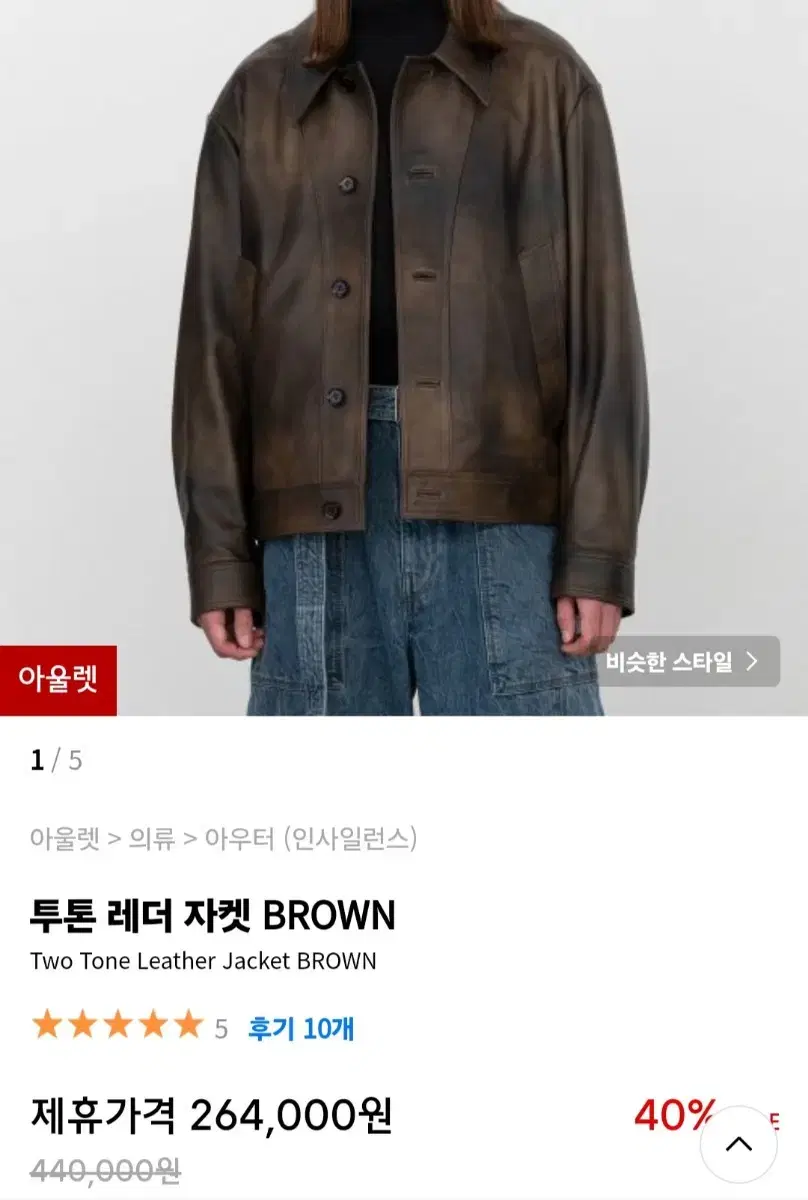 Insilence two-tone leather jacket brown size M