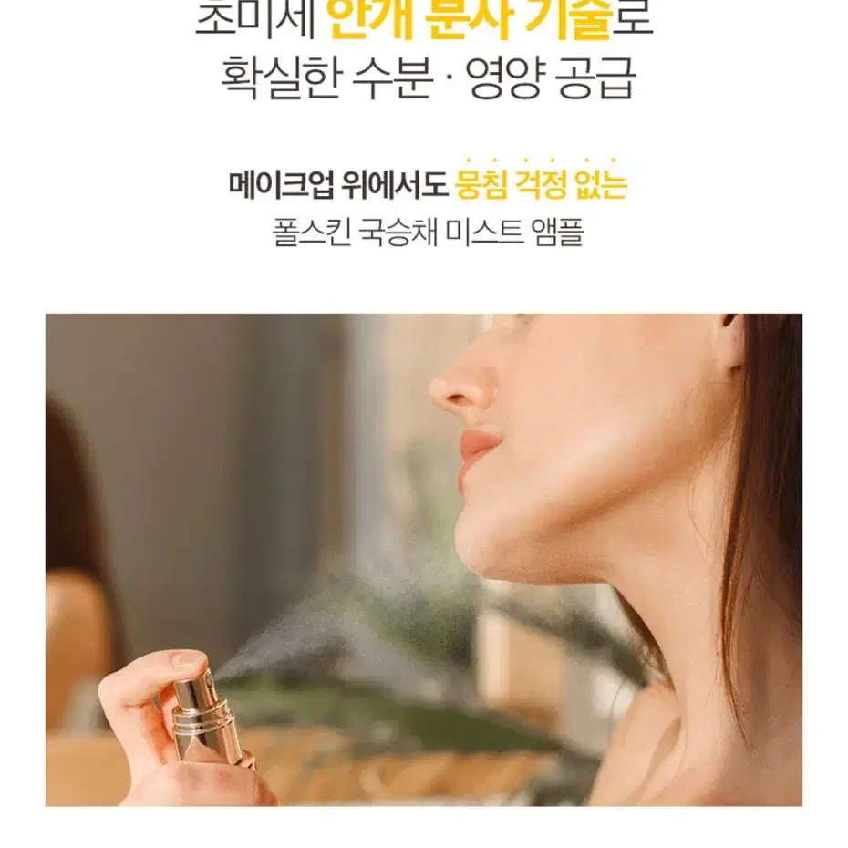 승무원미스트 풀스킨 비건 천연 광채 미스트 스킨케어 물광피부 기초제품