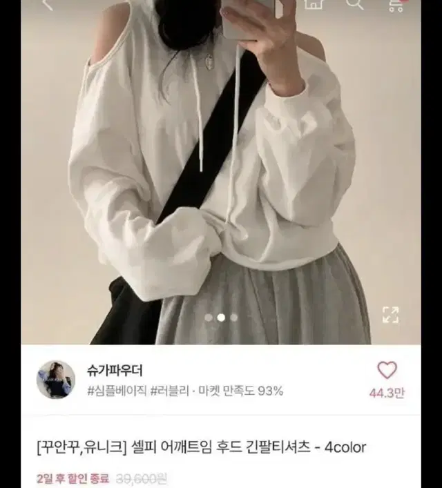 어깨트임 후드